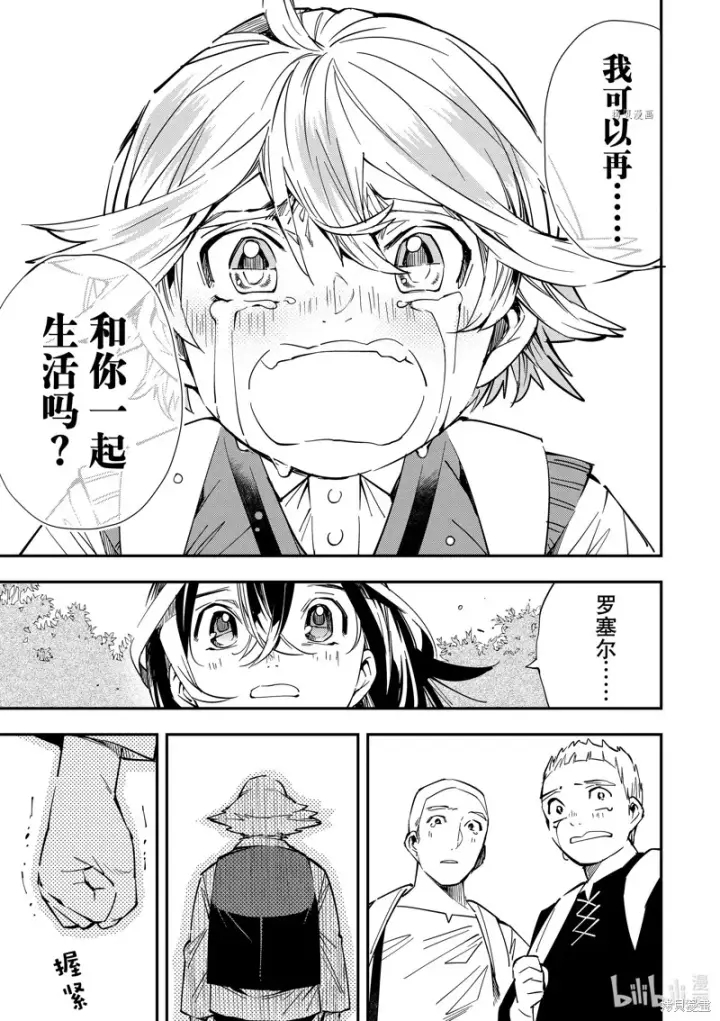 《转生贵族靠着鉴定技能一飞冲天》第17话图11