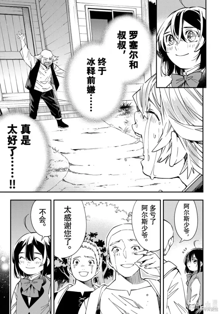 《转生贵族靠着鉴定技能一飞冲天》第17话图13
