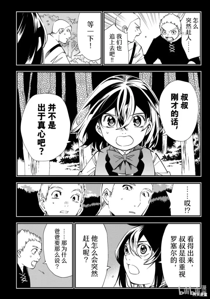 《转生贵族靠着鉴定技能一飞冲天》第17话图14