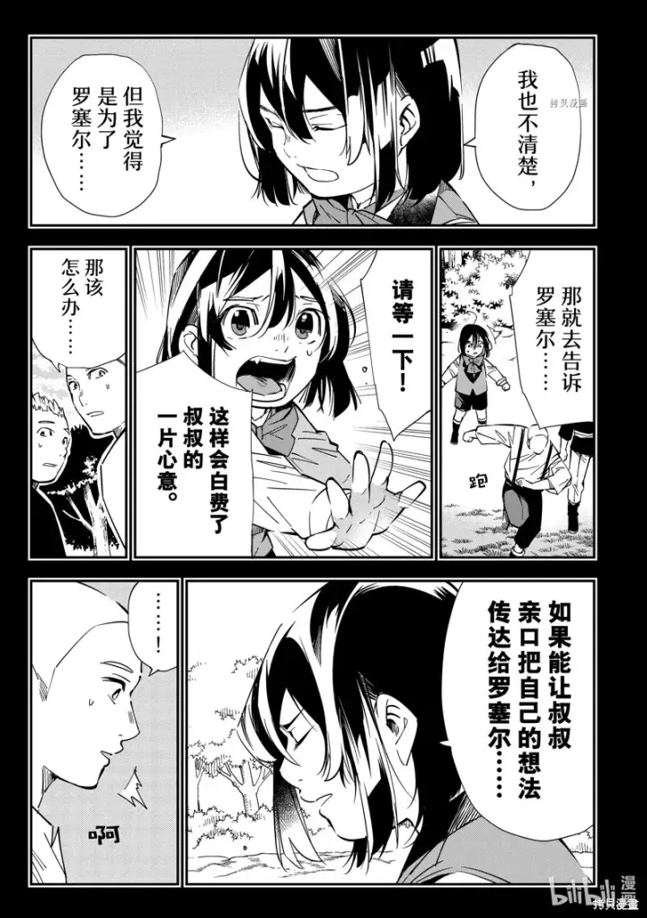 《转生贵族靠着鉴定技能一飞冲天》第17话图15