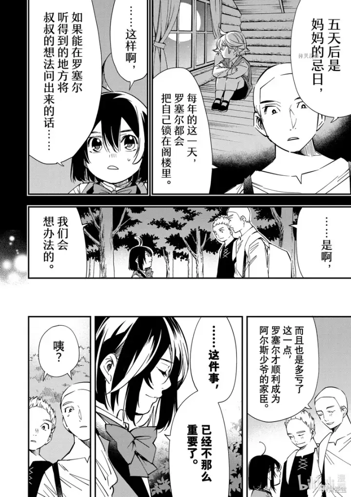 《转生贵族靠着鉴定技能一飞冲天》第17话图16