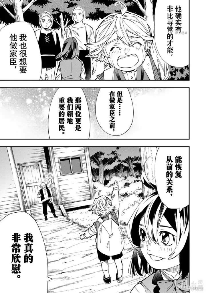 《转生贵族靠着鉴定技能一飞冲天》第17话图17