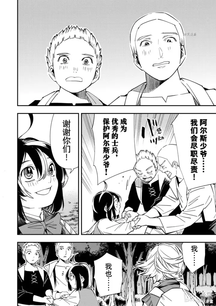 《转生贵族靠着鉴定技能一飞冲天》第17话图18