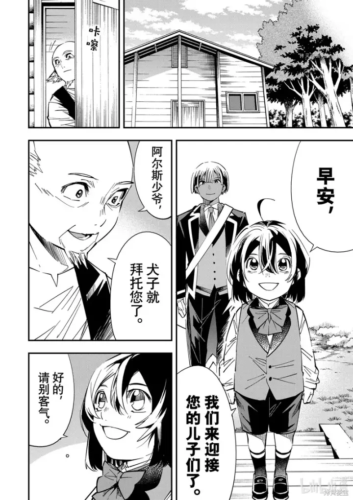 《转生贵族靠着鉴定技能一飞冲天》第17话图2