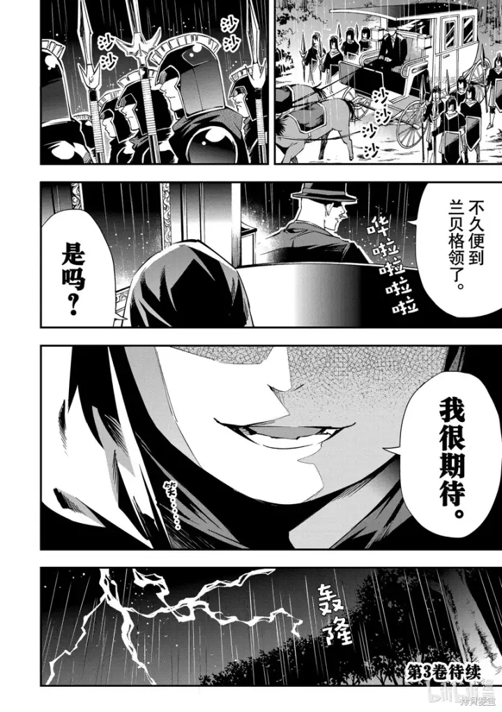 《转生贵族靠着鉴定技能一飞冲天》第17话图20