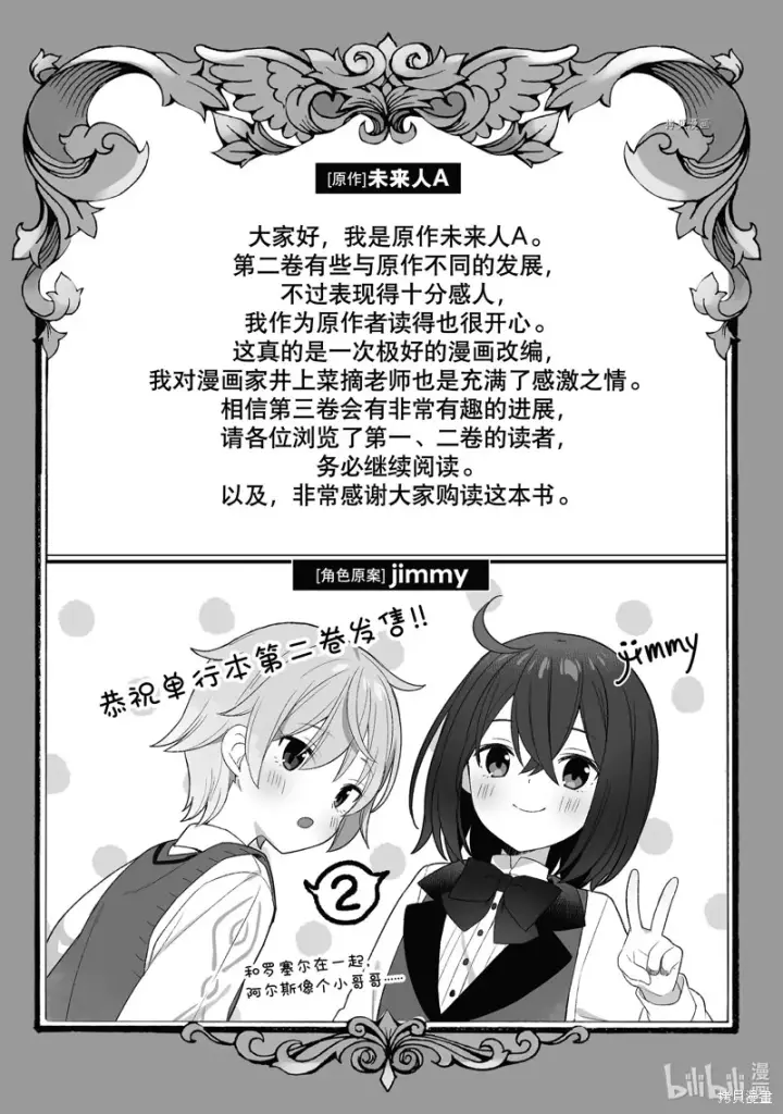 《转生贵族靠着鉴定技能一飞冲天》第17话图21