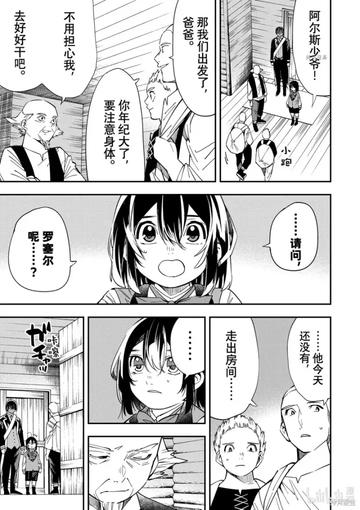 《转生贵族靠着鉴定技能一飞冲天》第17话图3