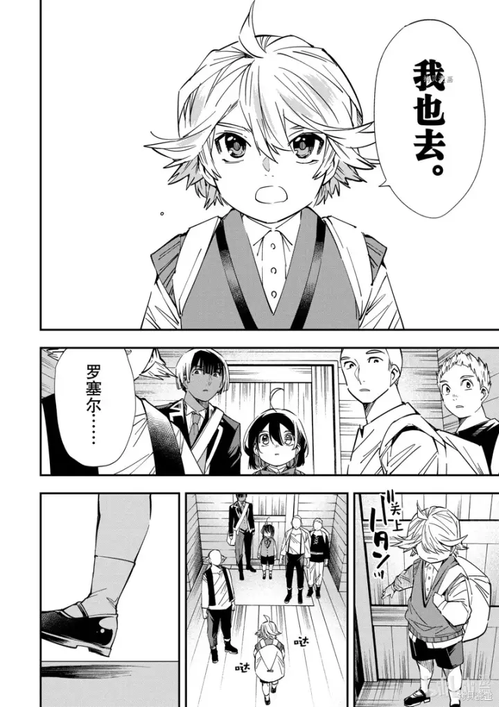 《转生贵族靠着鉴定技能一飞冲天》第17话图4