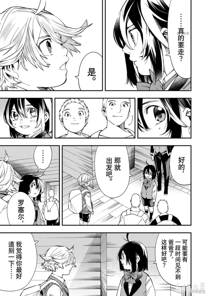 《转生贵族靠着鉴定技能一飞冲天》第17话图7