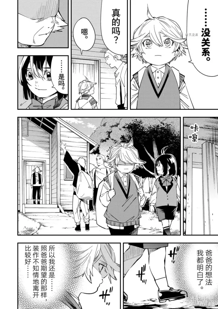 《转生贵族靠着鉴定技能一飞冲天》第17话图8