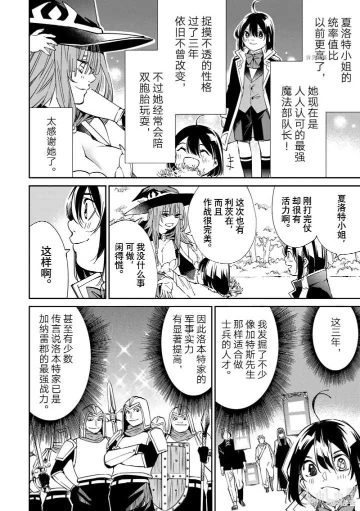 《转生贵族靠着鉴定技能一飞冲天》第18话图11