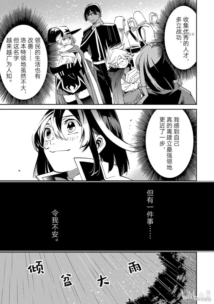 《转生贵族靠着鉴定技能一飞冲天》第18话图12