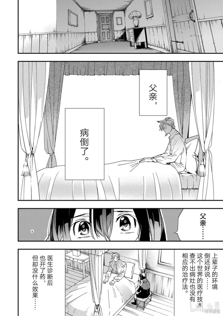 《转生贵族靠着鉴定技能一飞冲天》第18话图13