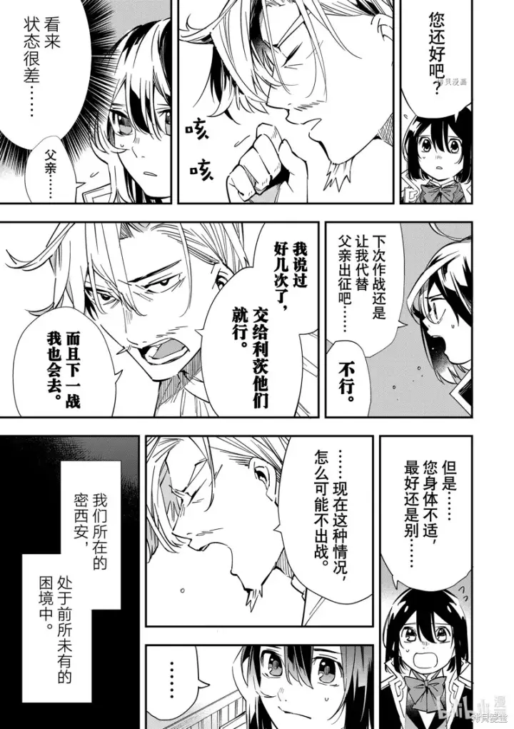 《转生贵族靠着鉴定技能一飞冲天》第18话图14