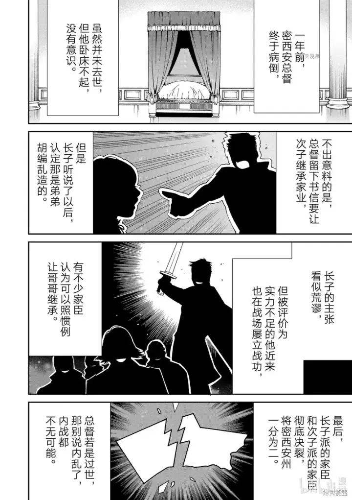 《转生贵族靠着鉴定技能一飞冲天》第18话图15