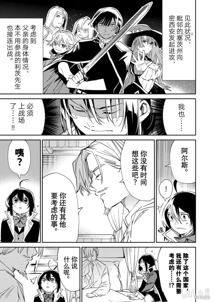 《转生贵族靠着鉴定技能一飞冲天》第18话图16