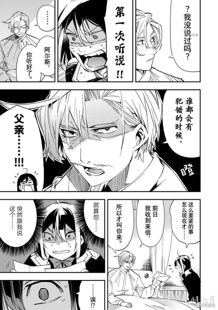 《转生贵族靠着鉴定技能一飞冲天》第18话图18