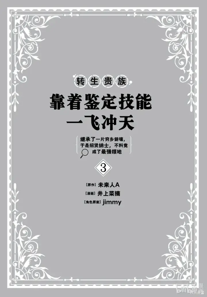 《转生贵族靠着鉴定技能一飞冲天》第18话图2