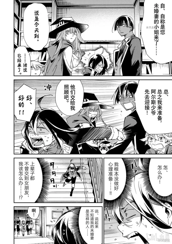 《转生贵族靠着鉴定技能一飞冲天》第18话图21