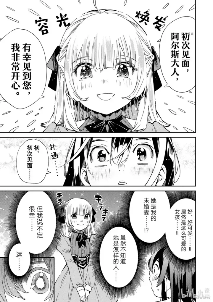 《转生贵族靠着鉴定技能一飞冲天》第18话图22