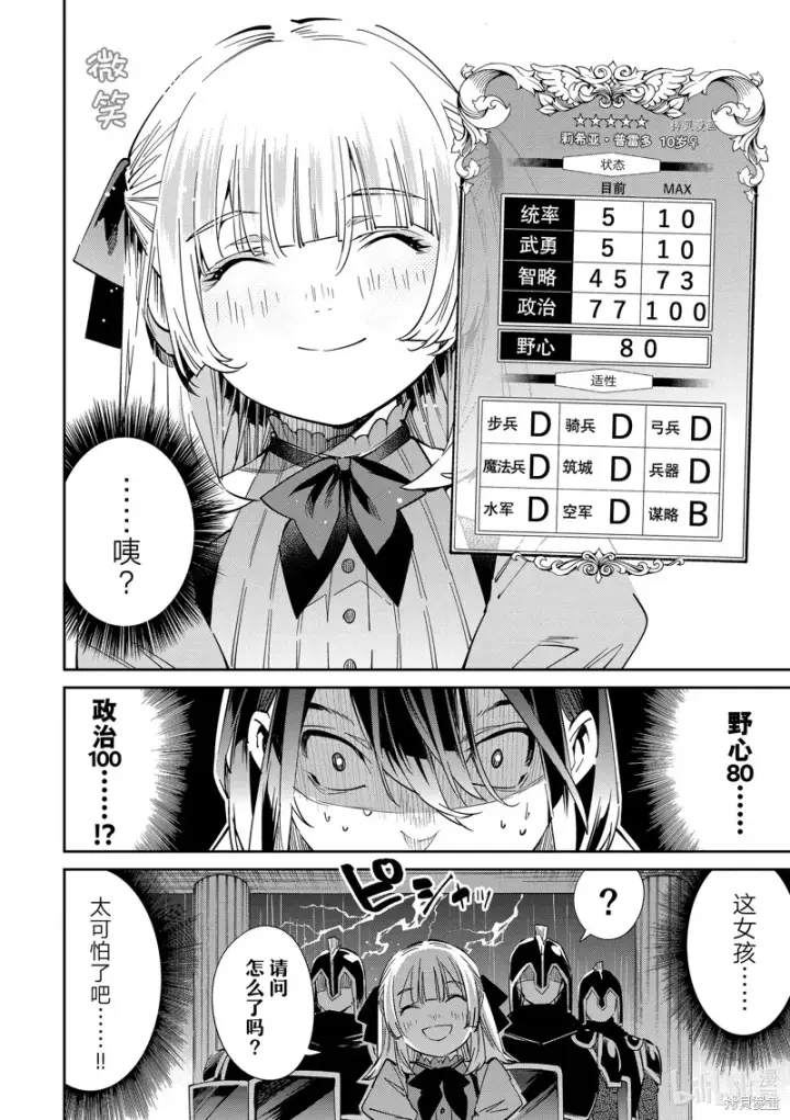 《转生贵族靠着鉴定技能一飞冲天》第18话图23