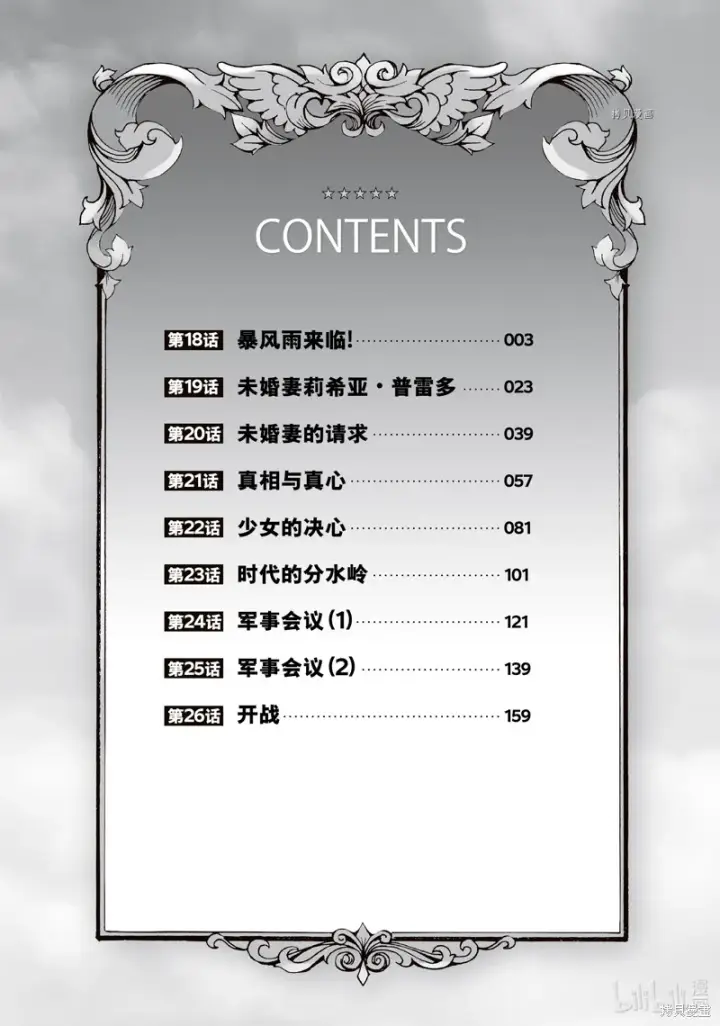 《转生贵族靠着鉴定技能一飞冲天》第18话图3