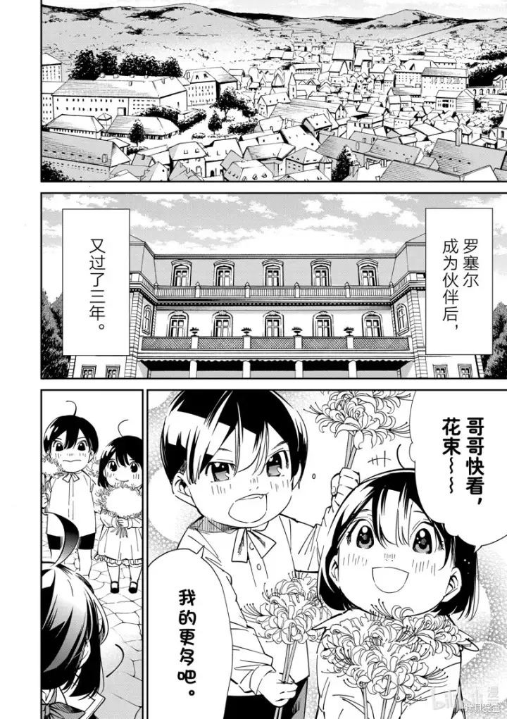 《转生贵族靠着鉴定技能一飞冲天》第18话图5