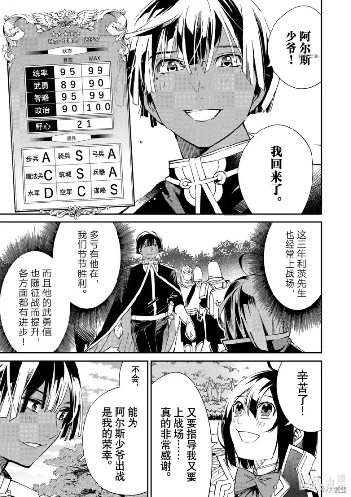 《转生贵族靠着鉴定技能一飞冲天》第18话图8