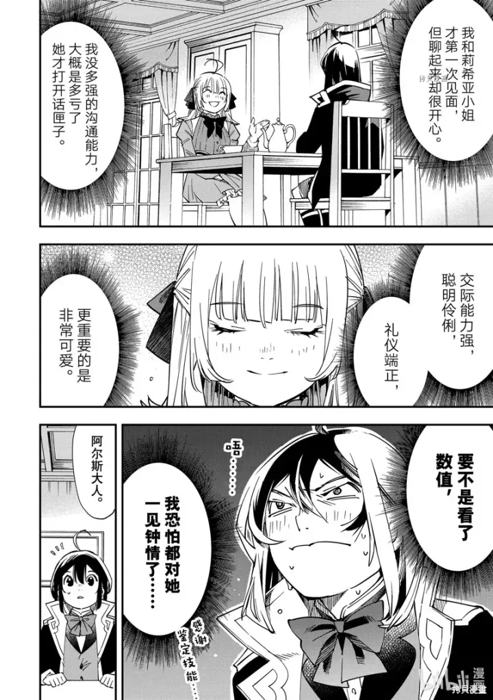 《转生贵族靠着鉴定技能一飞冲天》第19话图10