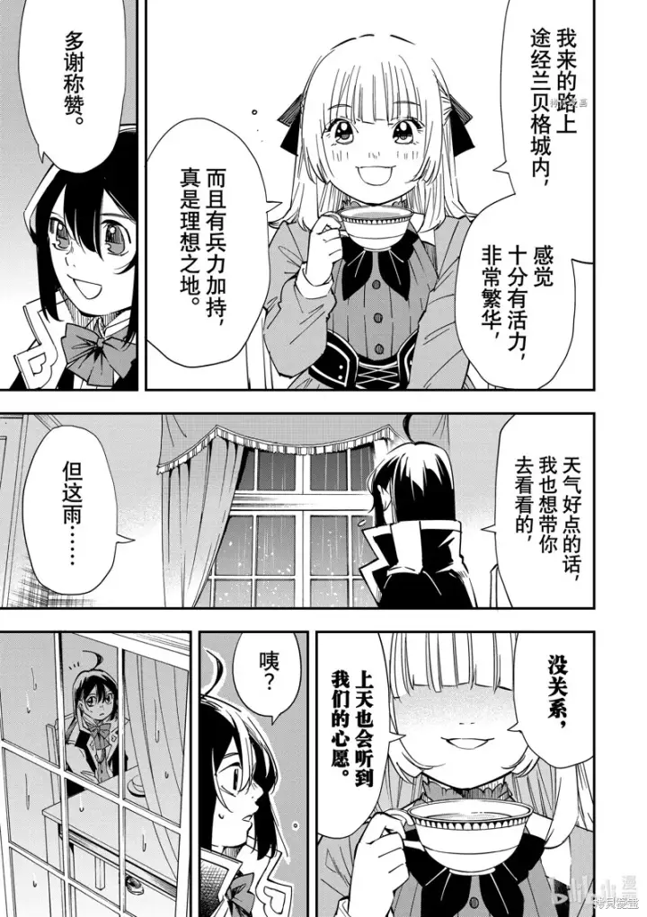 《转生贵族靠着鉴定技能一飞冲天》第19话图11