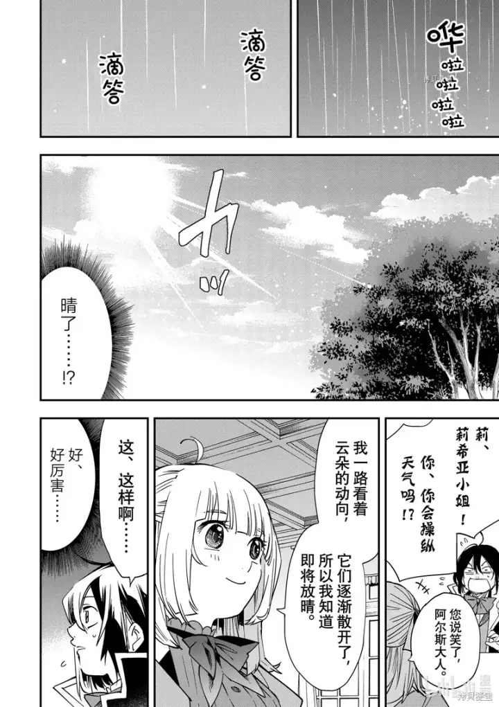 《转生贵族靠着鉴定技能一飞冲天》第19话图12