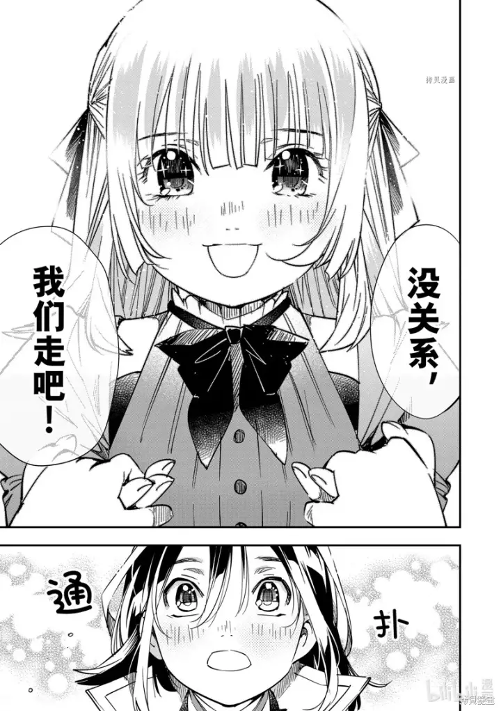 《转生贵族靠着鉴定技能一飞冲天》第19话图15