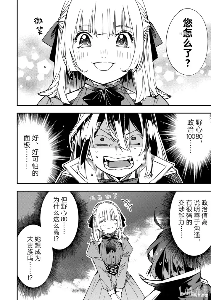 《转生贵族靠着鉴定技能一飞冲天》第19话图2