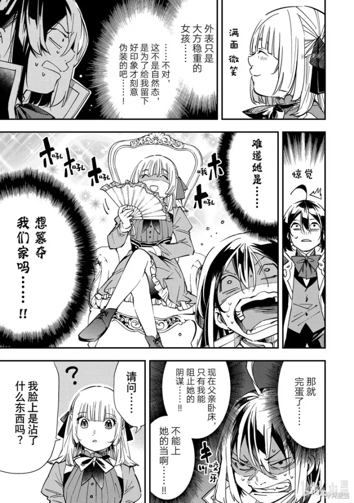 《转生贵族靠着鉴定技能一飞冲天》第19话图3