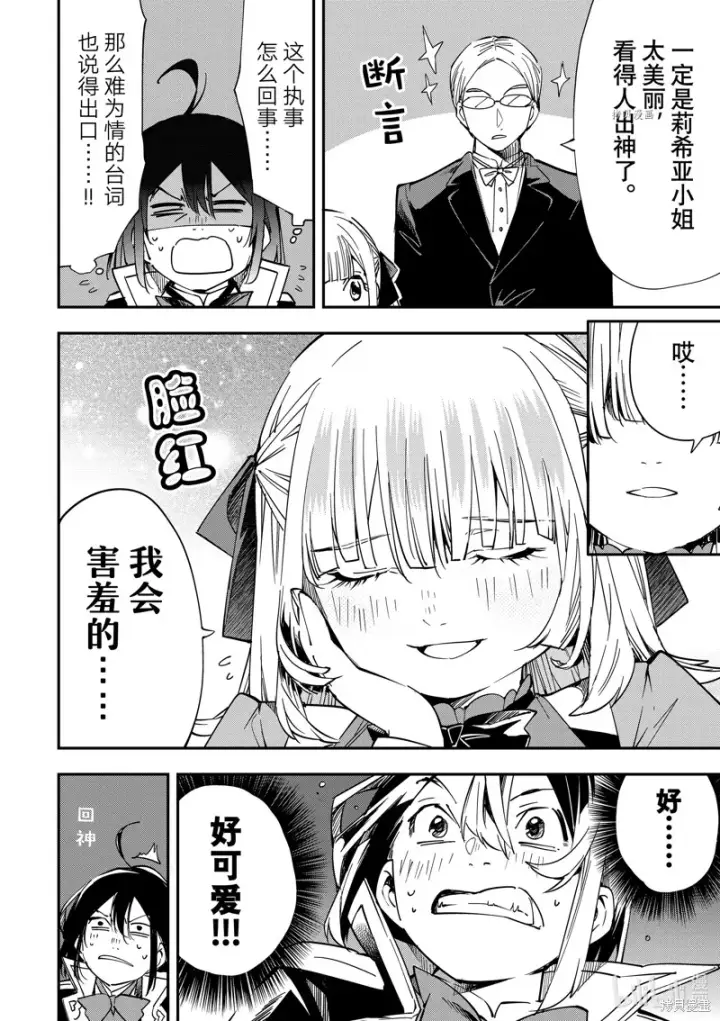 《转生贵族靠着鉴定技能一飞冲天》第19话图4