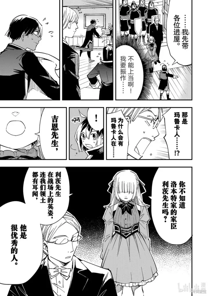 《转生贵族靠着鉴定技能一飞冲天》第19话图5
