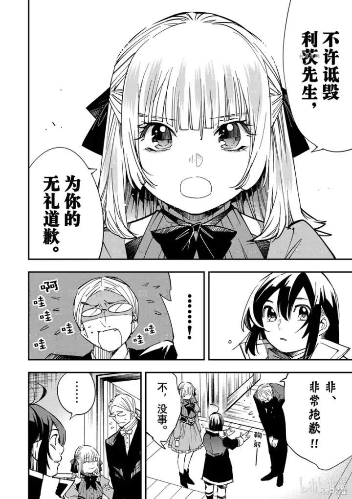 《转生贵族靠着鉴定技能一飞冲天》第19话图6