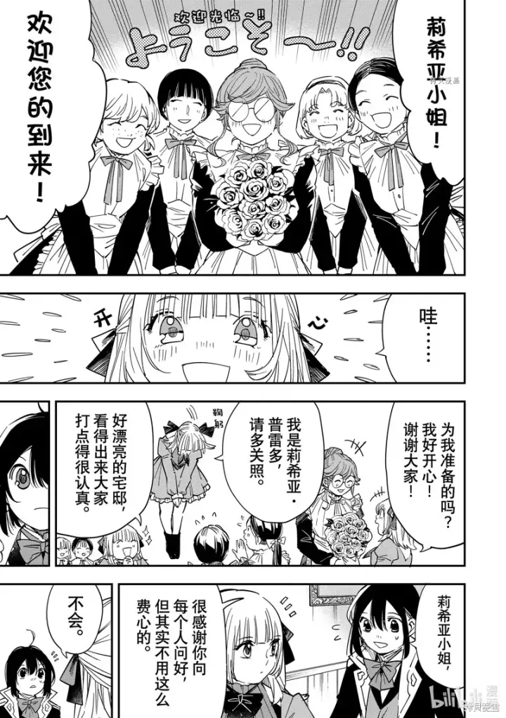 《转生贵族靠着鉴定技能一飞冲天》第19话图7