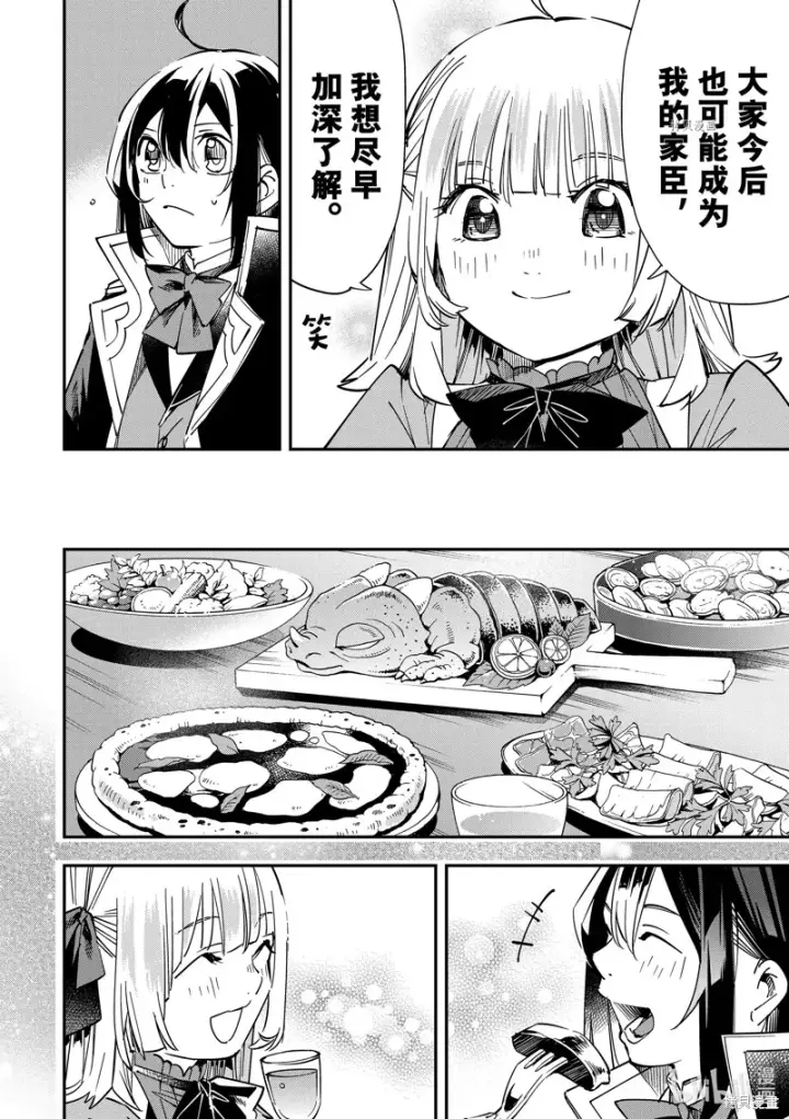 《转生贵族靠着鉴定技能一飞冲天》第19话图8