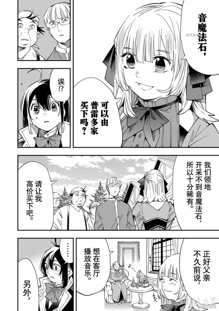 《转生贵族靠着鉴定技能一飞冲天》第20话图10