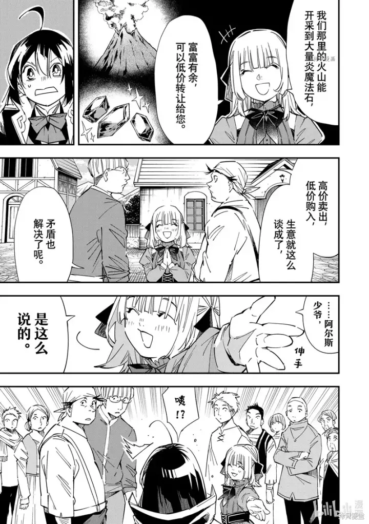 《转生贵族靠着鉴定技能一飞冲天》第20话图11