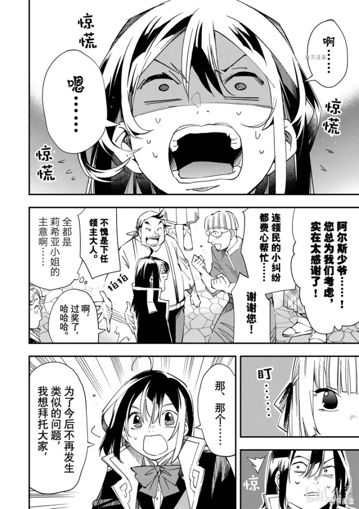 《转生贵族靠着鉴定技能一飞冲天》第20话图12
