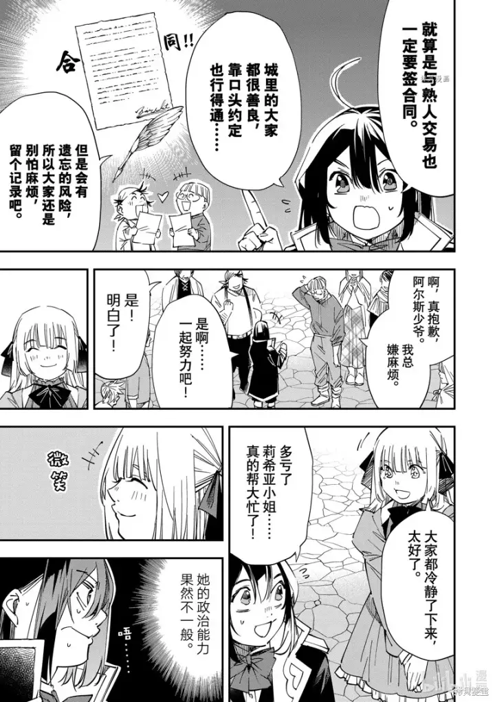 《转生贵族靠着鉴定技能一飞冲天》第20话图13