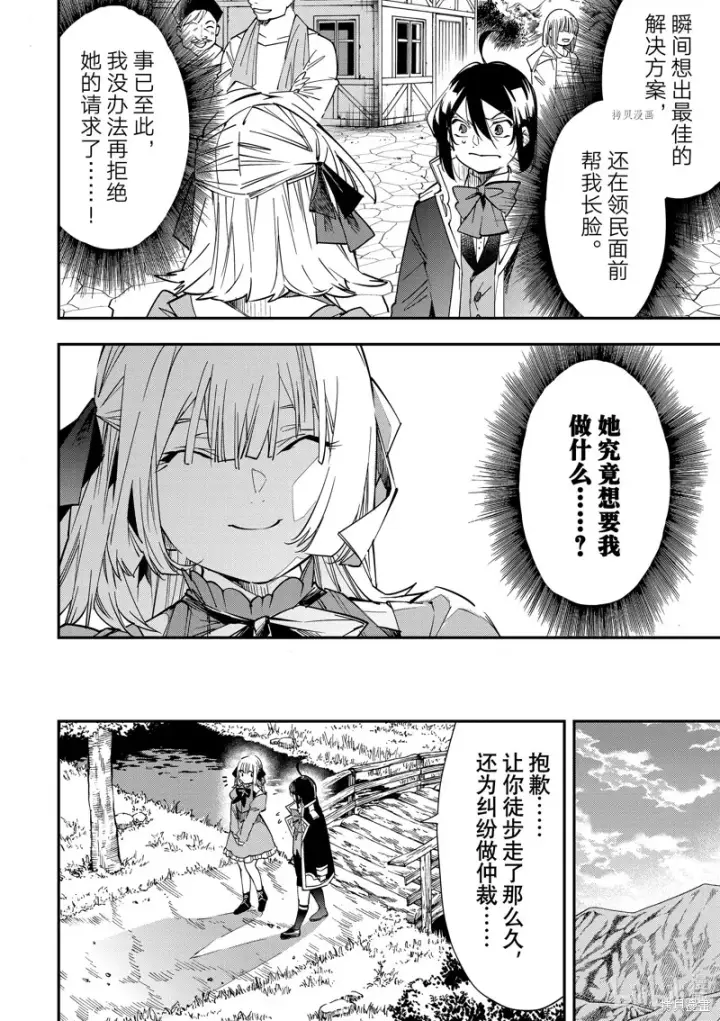 《转生贵族靠着鉴定技能一飞冲天》第20话图14