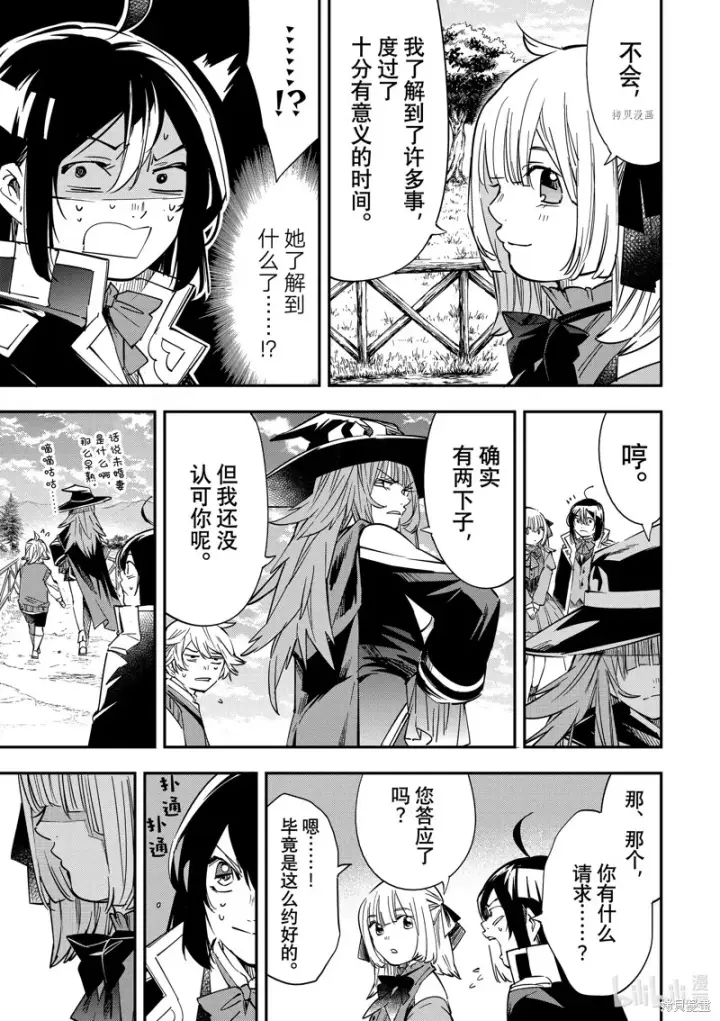 《转生贵族靠着鉴定技能一飞冲天》第20话图15