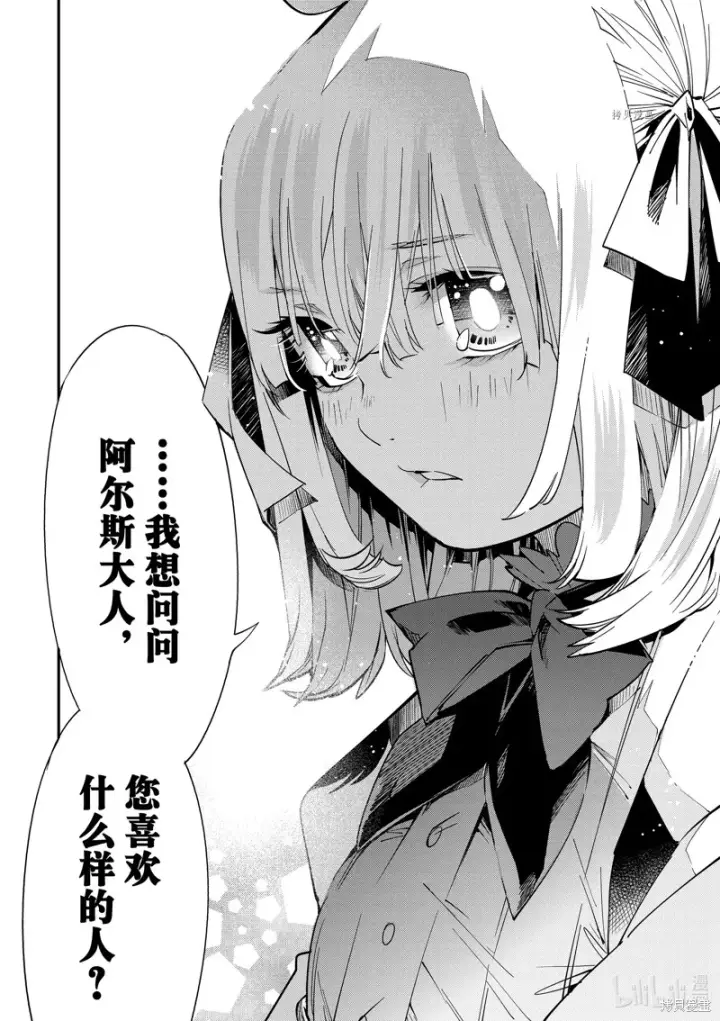 《转生贵族靠着鉴定技能一飞冲天》第20话图16
