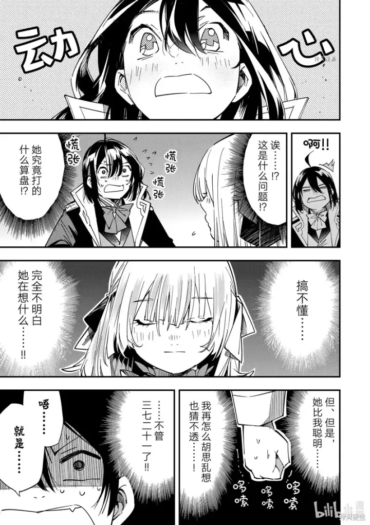 《转生贵族靠着鉴定技能一飞冲天》第20话图17