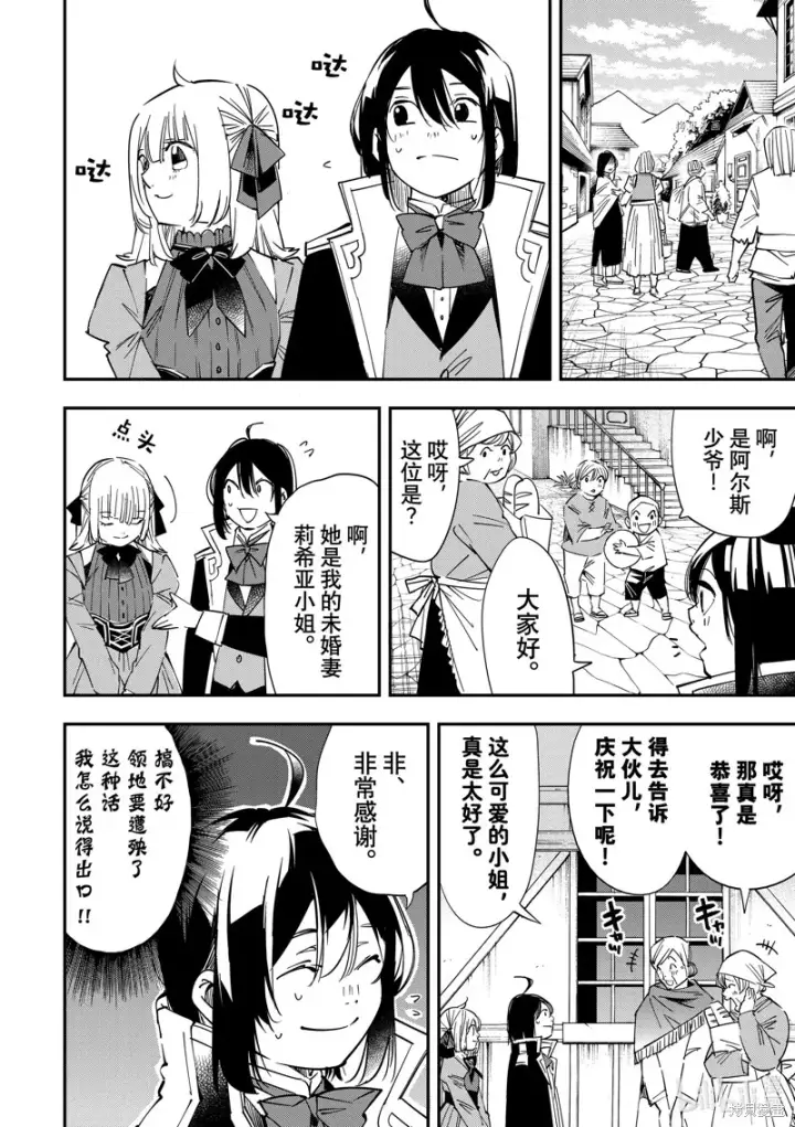 《转生贵族靠着鉴定技能一飞冲天》第20话图2