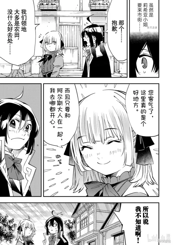 《转生贵族靠着鉴定技能一飞冲天》第20话图3