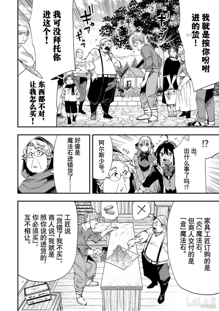 《转生贵族靠着鉴定技能一飞冲天》第20话图4